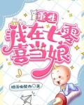 重生：我在七零喜当娘