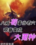 八戒苟着当老六，观音变成大冤种