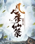 凡人修仙箓