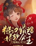 糙汉猎户捡到娇软公主宠成心尖宝