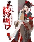 宫斗不如养家糊口