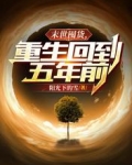 末世囤货，重生回到五年前
