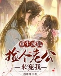 重生成狐捡个老公来宠我