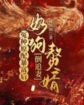 冤种原配暴富后，奶狗赘婿倒追妻