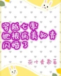 穿越七零，她被病美知青闪婚了