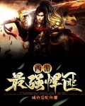 西游最强悍匪