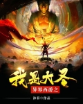 异界西游之我是大圣