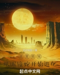 诡雾临城，从眼镜蛇开始进化
