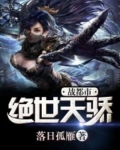 绝世天骄战都市