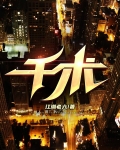 千术