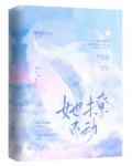 她撩不动
