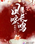 凤唳长鸣