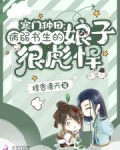 寒门种田：病弱书生的娘子很彪悍
