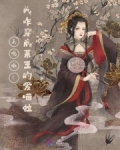 天呜啦！我咋穿成某王的爱喵啦