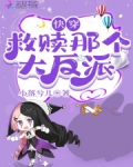 快穿救赎那个大反派