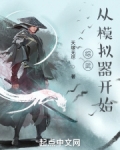 综武：从模拟器开始