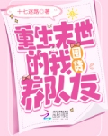 重生末世的我囤货养队友