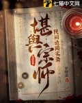 民间诡闻实录：堪舆宗师