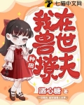 我在兽世种田撩夫
