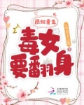 凰妃重生：毒女要翻身