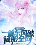 现场作曲，一首东风破征服全网
