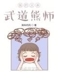 我的父亲武道熊师