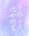 同桌，你女朋友掉了！