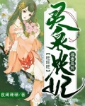 福妻高照：灵泉农妃，旺旺旺