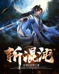 斩混沌