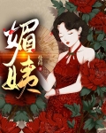 媚姨