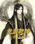 龙游乾坤
