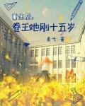 重生后，卷王她刚十五岁