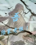 吾，陆家老祖！