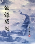 仙道堀起