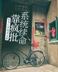 穿书七零炮灰女配靠疯批系统续命