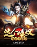 这个蝼蚁有点不简单