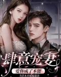 肆意宠妻：爱你成了本能