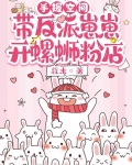 手握空间：带反派崽崽开螺蛳粉店
