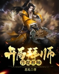 开局拜师菩提祖师