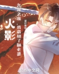 从木叶开始征服万界