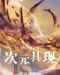 次元具现
