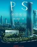 我的PS学习之路