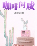 咖啡问咸