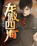 杨天临顾若熙