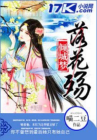 倾城梦 : 落花殇