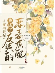 穿书荒年，我成了反派的恶毒原配