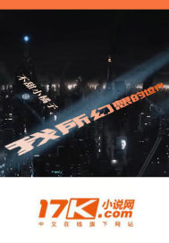 我所幻想的世界
