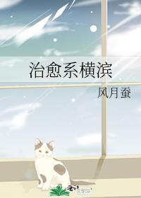 治愈系横滨