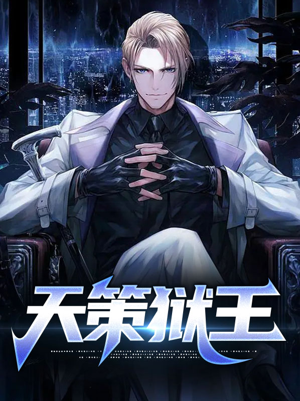 林天策萧悦馨