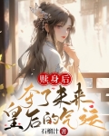 赎身 小说